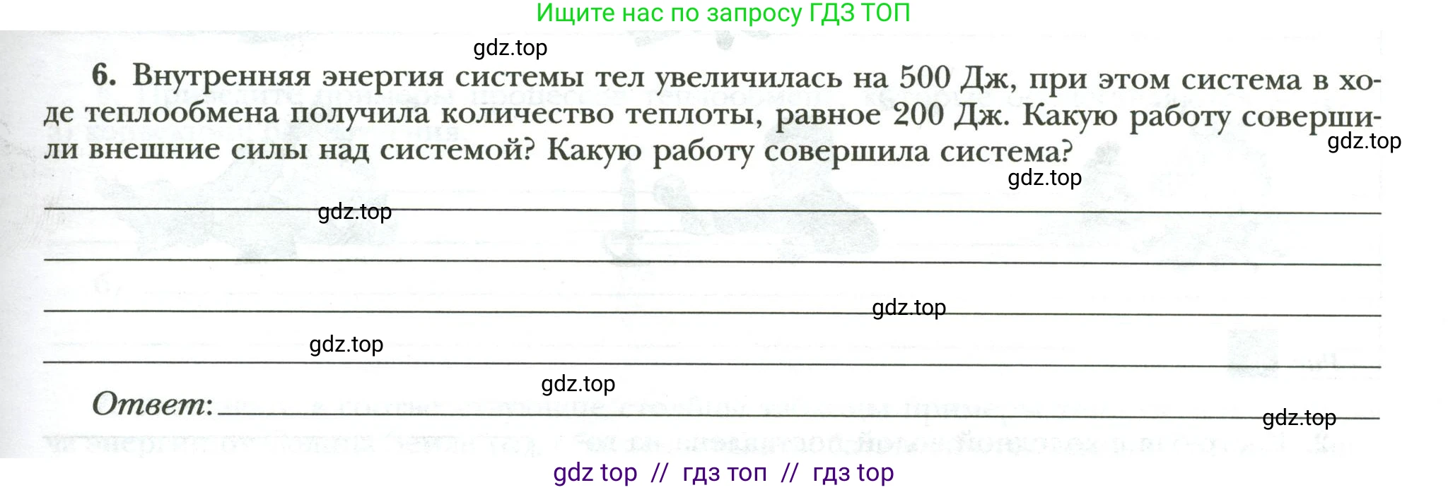 Физика, 8 класс рабочая тетрадь, авторы: Грачев Александр Васильевич, Погожев Владимир Александрович, Боков Павел Юрьевич, Вишнякова Екатерина Анатольевна, издательство Просвещение, Москва, 2008, Часть 1, страница 25, номер 6, Условие