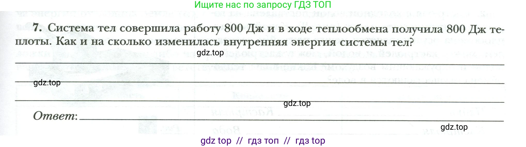 Физика, 8 класс рабочая тетрадь, авторы: Грачев Александр Васильевич, Погожев Владимир Александрович, Боков Павел Юрьевич, Вишнякова Екатерина Анатольевна, издательство Просвещение, Москва, 2008, Часть 1, страница 25, номер 7, Условие