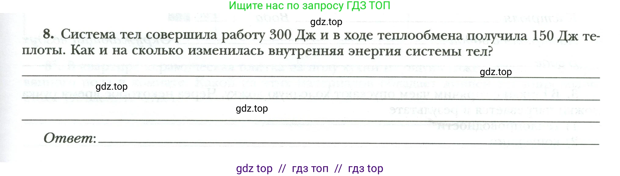Физика, 8 класс рабочая тетрадь, авторы: Грачев Александр Васильевич, Погожев Владимир Александрович, Боков Павел Юрьевич, Вишнякова Екатерина Анатольевна, издательство Просвещение, Москва, 2008, Часть 1, страница 25, номер 8, Условие
