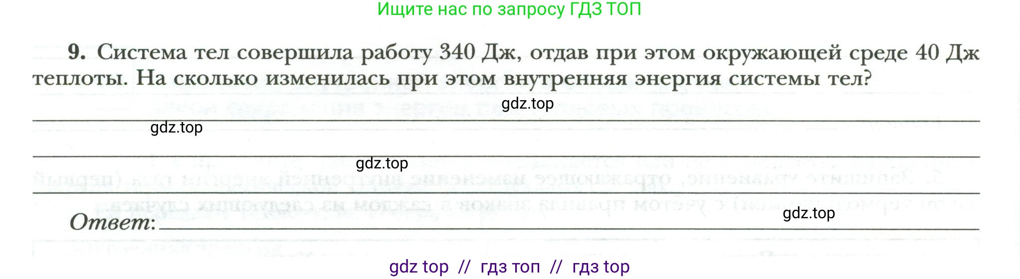 Физика, 8 класс рабочая тетрадь, авторы: Грачев Александр Васильевич, Погожев Владимир Александрович, Боков Павел Юрьевич, Вишнякова Екатерина Анатольевна, издательство Просвещение, Москва, 2008, Часть 1, страница 26, номер 9, Условие