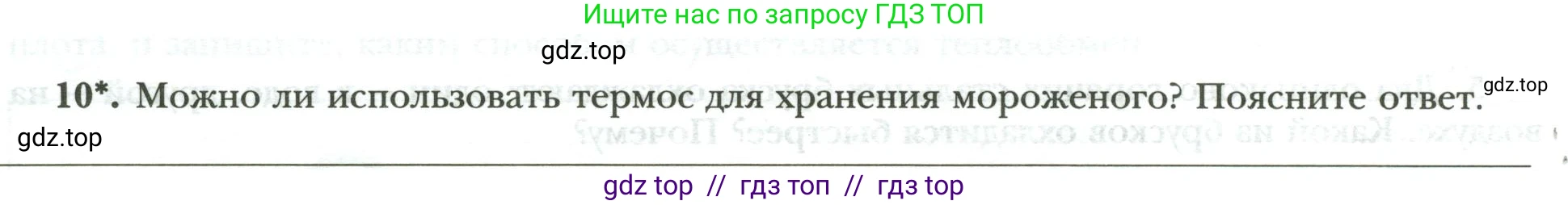 Физика, 8 класс рабочая тетрадь, авторы: Грачев Александр Васильевич, Погожев Владимир Александрович, Боков Павел Юрьевич, Вишнякова Екатерина Анатольевна, издательство Просвещение, Москва, 2008, Часть 1, страница 28, номер 10, Условие