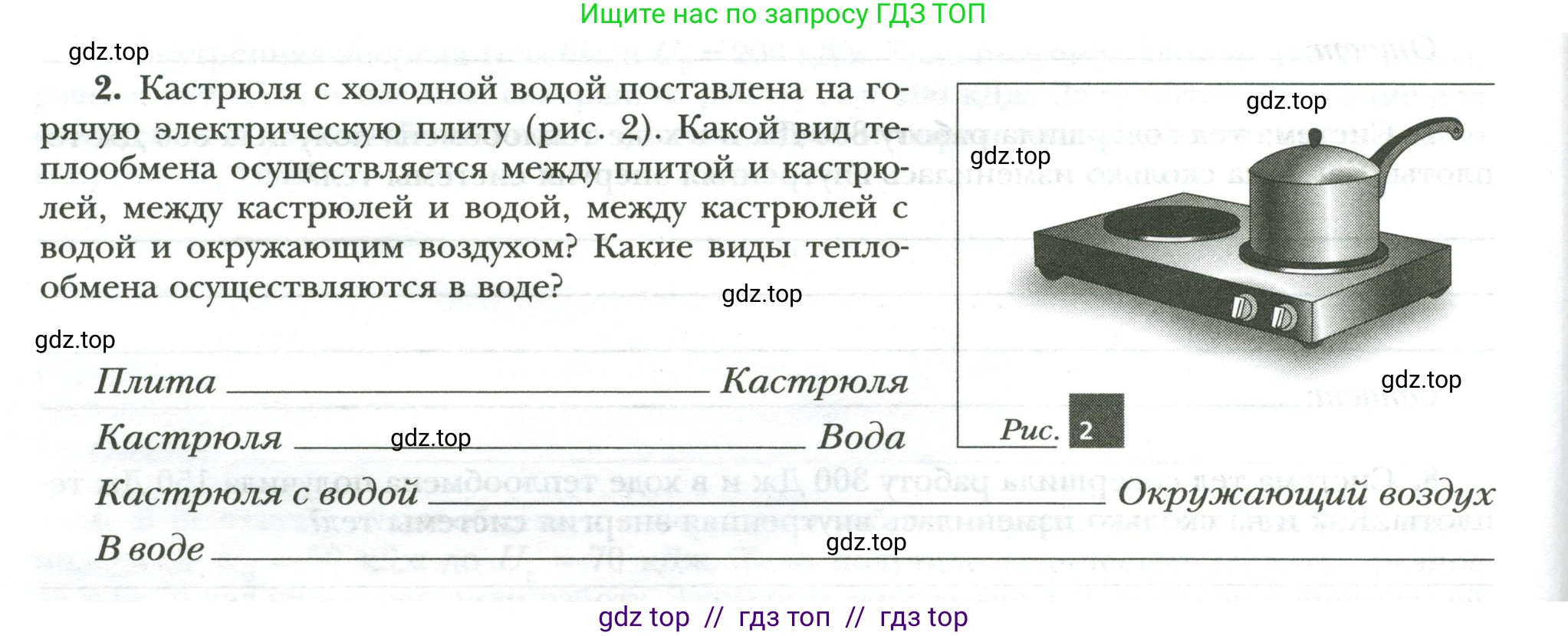 Физика, 8 класс рабочая тетрадь, авторы: Грачев Александр Васильевич, Погожев Владимир Александрович, Боков Павел Юрьевич, Вишнякова Екатерина Анатольевна, издательство Просвещение, Москва, 2008, Часть 1, страница 26, номер 2, Условие