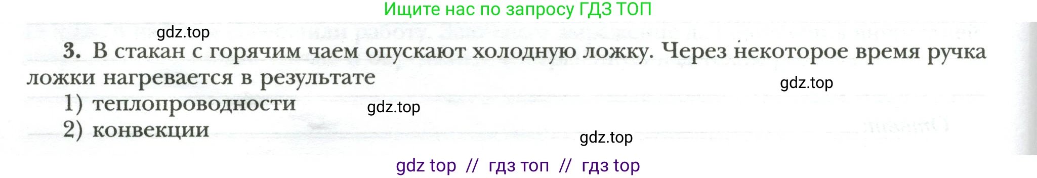 Физика, 8 класс рабочая тетрадь, авторы: Грачев Александр Васильевич, Погожев Владимир Александрович, Боков Павел Юрьевич, Вишнякова Екатерина Анатольевна, издательство Просвещение, Москва, 2008, Часть 1, страница 26, номер 3, Условие