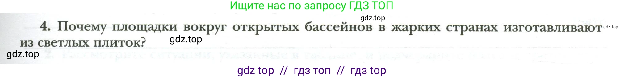 Физика, 8 класс рабочая тетрадь, авторы: Грачев Александр Васильевич, Погожев Владимир Александрович, Боков Павел Юрьевич, Вишнякова Екатерина Анатольевна, издательство Просвещение, Москва, 2008, Часть 1, страница 27, номер 4, Условие