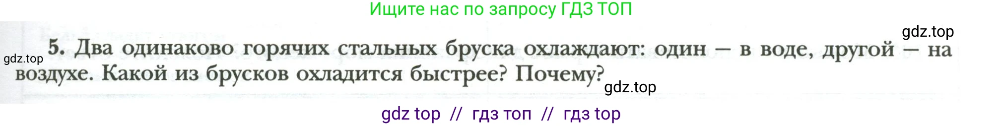 Физика, 8 класс рабочая тетрадь, авторы: Грачев Александр Васильевич, Погожев Владимир Александрович, Боков Павел Юрьевич, Вишнякова Екатерина Анатольевна, издательство Просвещение, Москва, 2008, Часть 1, страница 27, номер 5, Условие