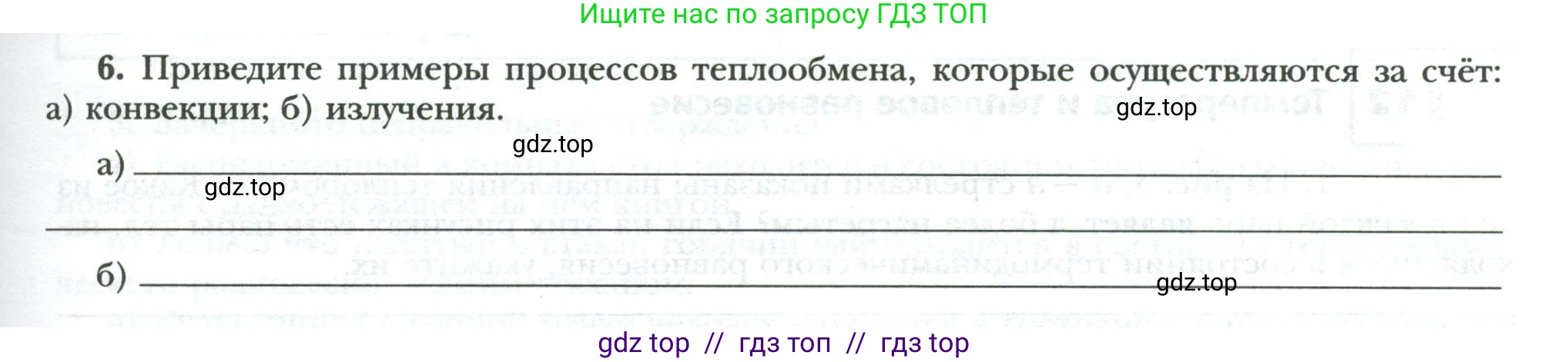 Физика, 8 класс рабочая тетрадь, авторы: Грачев Александр Васильевич, Погожев Владимир Александрович, Боков Павел Юрьевич, Вишнякова Екатерина Анатольевна, издательство Просвещение, Москва, 2008, Часть 1, страница 27, номер 6, Условие