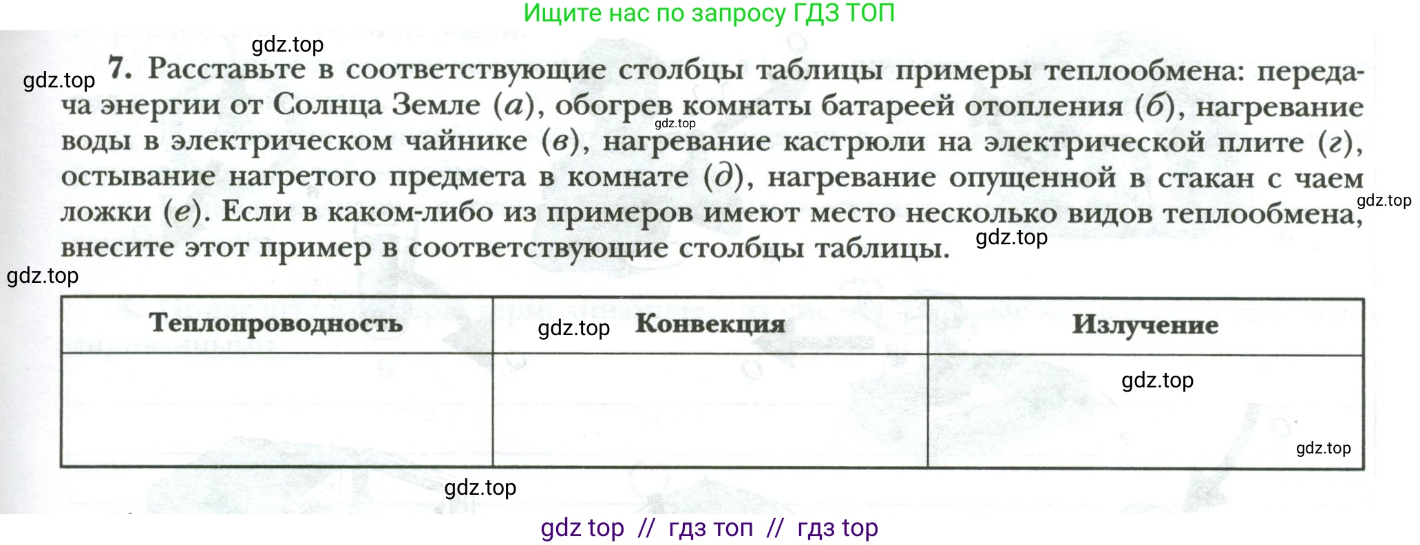 Физика, 8 класс рабочая тетрадь, авторы: Грачев Александр Васильевич, Погожев Владимир Александрович, Боков Павел Юрьевич, Вишнякова Екатерина Анатольевна, издательство Просвещение, Москва, 2008, Часть 1, страница 27, номер 7, Условие