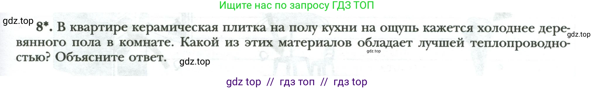 Физика, 8 класс рабочая тетрадь, авторы: Грачев Александр Васильевич, Погожев Владимир Александрович, Боков Павел Юрьевич, Вишнякова Екатерина Анатольевна, издательство Просвещение, Москва, 2008, Часть 1, страница 27, номер 8, Условие