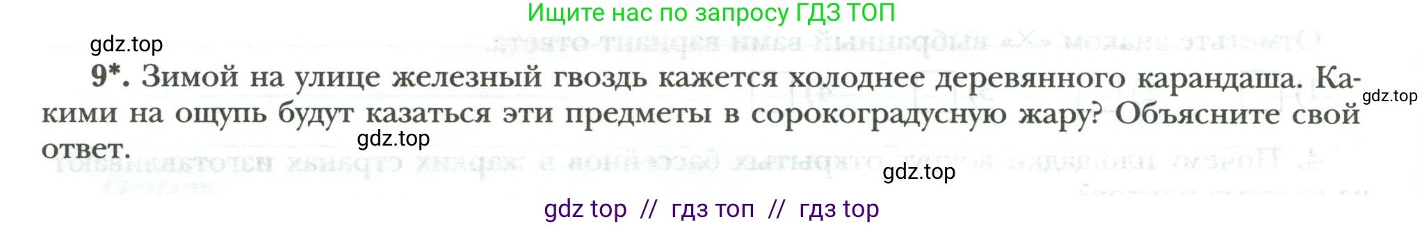 Физика, 8 класс рабочая тетрадь, авторы: Грачев Александр Васильевич, Погожев Владимир Александрович, Боков Павел Юрьевич, Вишнякова Екатерина Анатольевна, издательство Просвещение, Москва, 2008, Часть 1, страница 28, номер 9, Условие