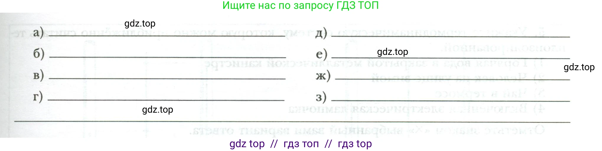 Физика, 8 класс рабочая тетрадь, авторы: Грачев Александр Васильевич, Погожев Владимир Александрович, Боков Павел Юрьевич, Вишнякова Екатерина Анатольевна, издательство Просвещение, Москва, 2008, Часть 1, страница 28, номер 1, Условие (продолжение 2)