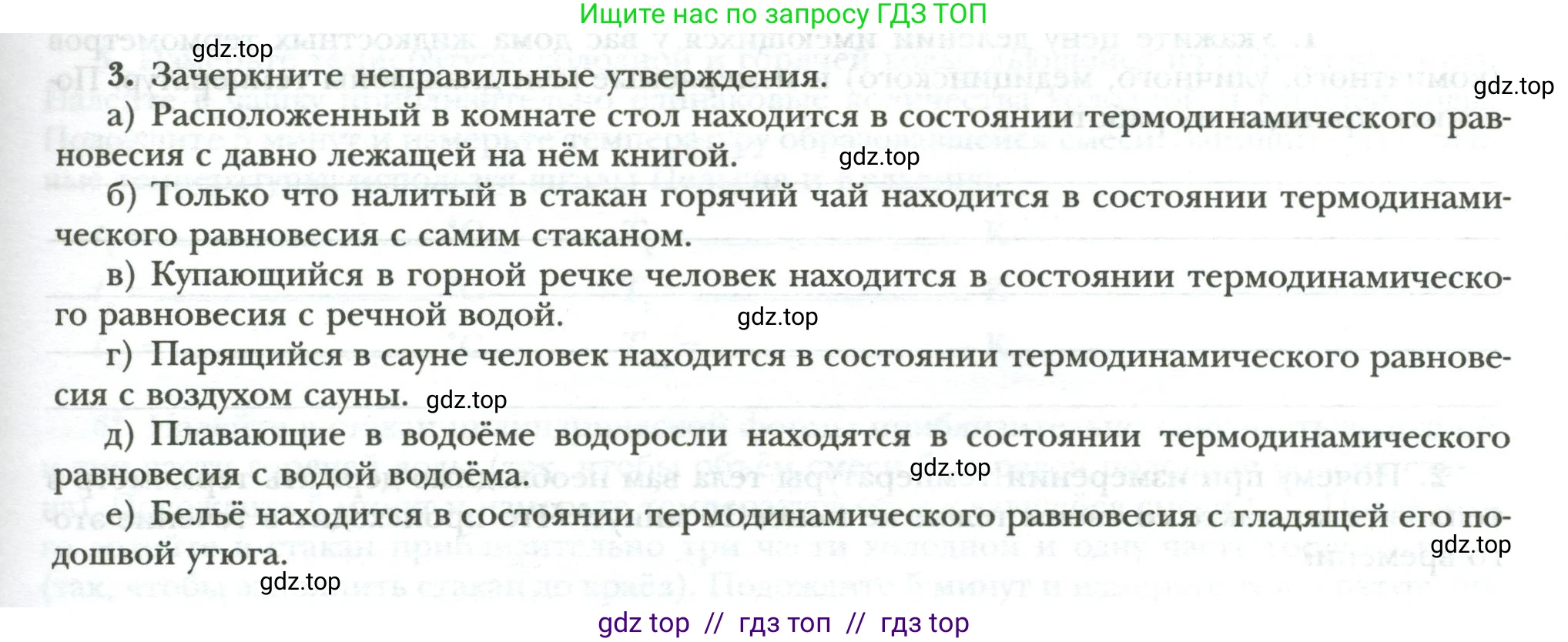 Физика, 8 класс рабочая тетрадь, авторы: Грачев Александр Васильевич, Погожев Владимир Александрович, Боков Павел Юрьевич, Вишнякова Екатерина Анатольевна, издательство Просвещение, Москва, 2008, Часть 1, страница 29, номер 3, Условие