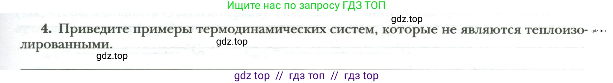Физика, 8 класс рабочая тетрадь, авторы: Грачев Александр Васильевич, Погожев Владимир Александрович, Боков Павел Юрьевич, Вишнякова Екатерина Анатольевна, издательство Просвещение, Москва, 2008, Часть 1, страница 29, номер 4, Условие