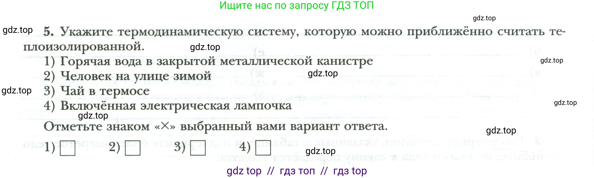 Физика, 8 класс рабочая тетрадь, авторы: Грачев Александр Васильевич, Погожев Владимир Александрович, Боков Павел Юрьевич, Вишнякова Екатерина Анатольевна, издательство Просвещение, Москва, 2008, Часть 1, страница 30, номер 5, Условие