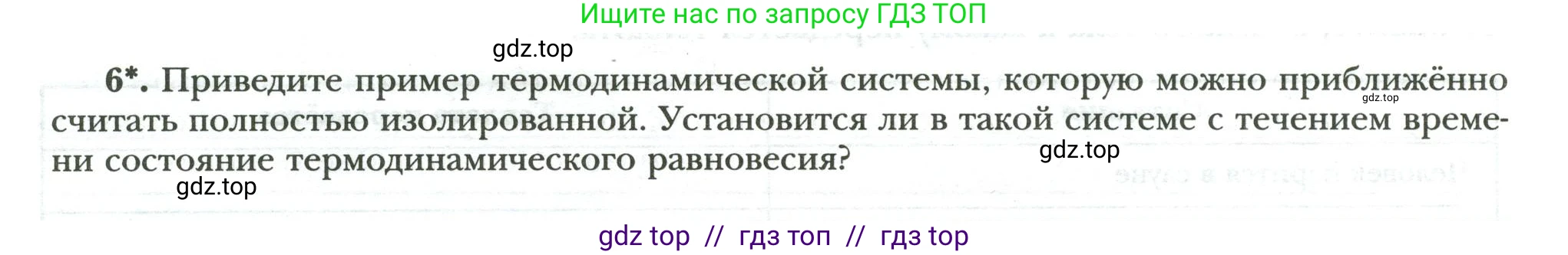 Физика, 8 класс рабочая тетрадь, авторы: Грачев Александр Васильевич, Погожев Владимир Александрович, Боков Павел Юрьевич, Вишнякова Екатерина Анатольевна, издательство Просвещение, Москва, 2008, Часть 1, страница 30, номер 6, Условие