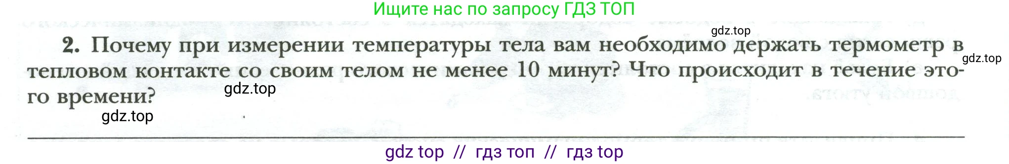 Физика, 8 класс рабочая тетрадь, авторы: Грачев Александр Васильевич, Погожев Владимир Александрович, Боков Павел Юрьевич, Вишнякова Екатерина Анатольевна, издательство Просвещение, Москва, 2008, Часть 1, страница 30, номер 2, Условие