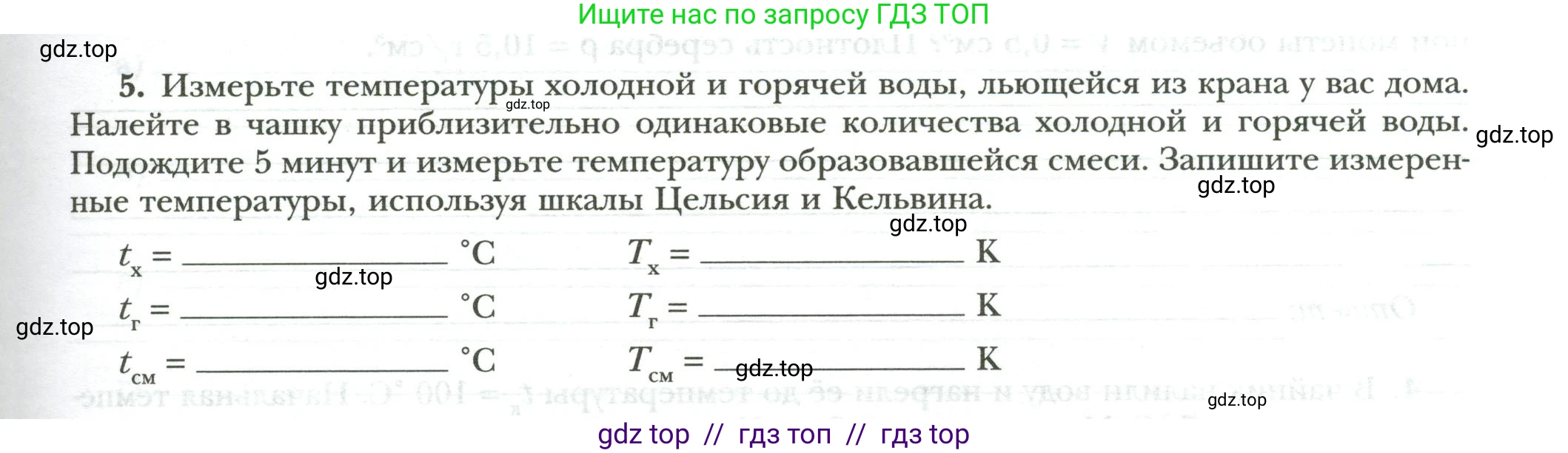 Физика, 8 класс рабочая тетрадь, авторы: Грачев Александр Васильевич, Погожев Владимир Александрович, Боков Павел Юрьевич, Вишнякова Екатерина Анатольевна, издательство Просвещение, Москва, 2008, Часть 1, страница 31, номер 5, Условие