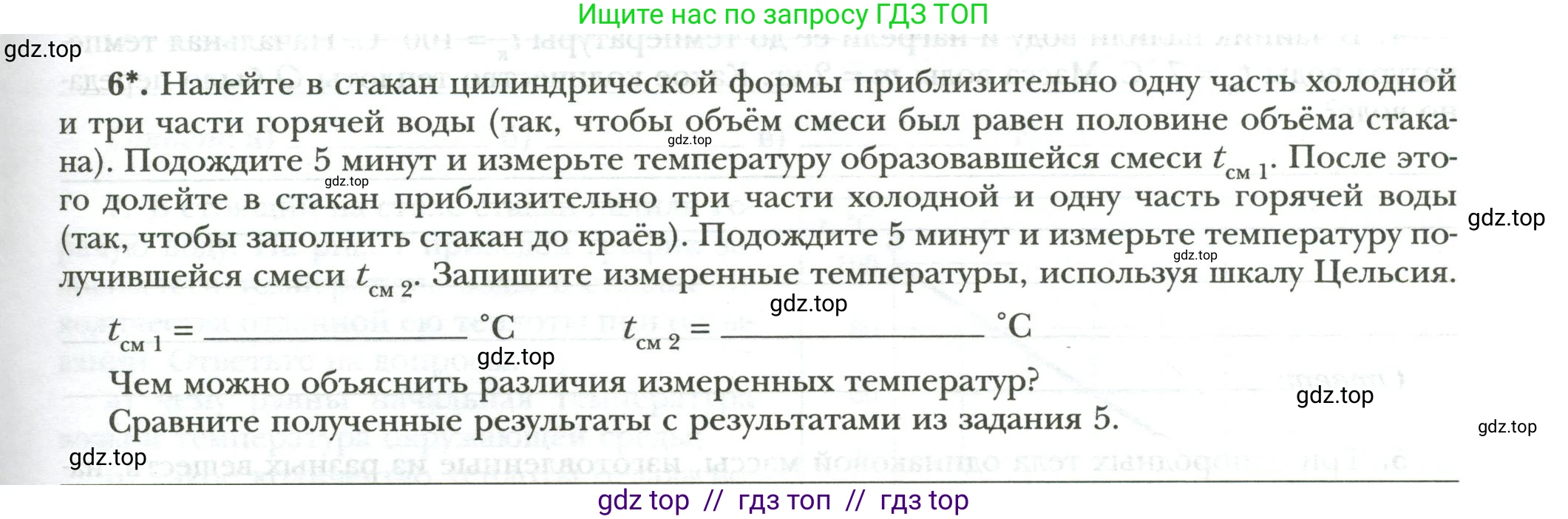 Физика, 8 класс рабочая тетрадь, авторы: Грачев Александр Васильевич, Погожев Владимир Александрович, Боков Павел Юрьевич, Вишнякова Екатерина Анатольевна, издательство Просвещение, Москва, 2008, Часть 1, страница 31, номер 6, Условие