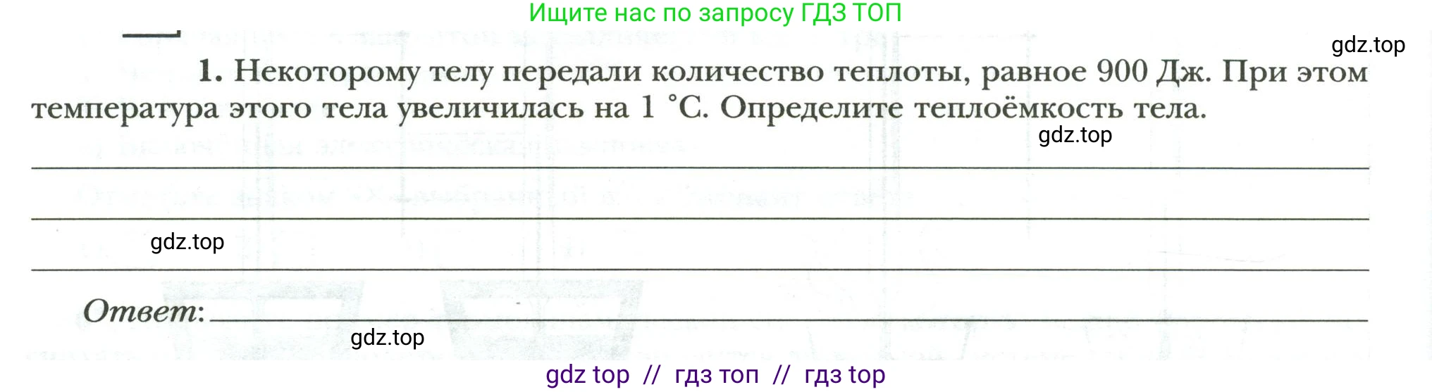 Физика, 8 класс рабочая тетрадь, авторы: Грачев Александр Васильевич, Погожев Владимир Александрович, Боков Павел Юрьевич, Вишнякова Екатерина Анатольевна, издательство Просвещение, Москва, 2008, Часть 1, страница 32, номер 1, Условие