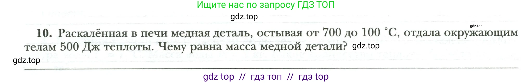 Физика, 8 класс рабочая тетрадь, авторы: Грачев Александр Васильевич, Погожев Владимир Александрович, Боков Павел Юрьевич, Вишнякова Екатерина Анатольевна, издательство Просвещение, Москва, 2008, Часть 1, страница 34, номер 10, Условие