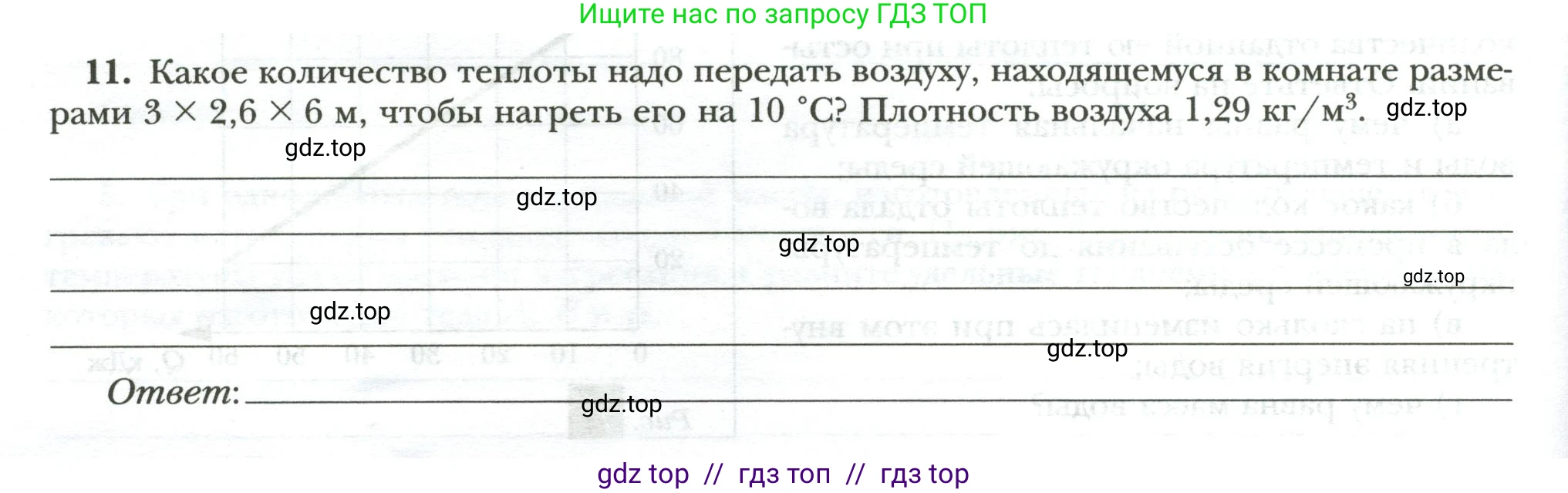 Физика, 8 класс рабочая тетрадь, авторы: Грачев Александр Васильевич, Погожев Владимир Александрович, Боков Павел Юрьевич, Вишнякова Екатерина Анатольевна, издательство Просвещение, Москва, 2008, Часть 1, страница 34, номер 11, Условие