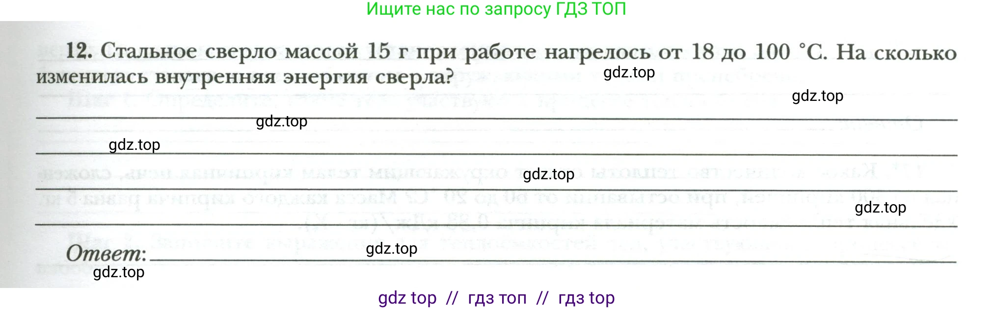 Физика, 8 класс рабочая тетрадь, авторы: Грачев Александр Васильевич, Погожев Владимир Александрович, Боков Павел Юрьевич, Вишнякова Екатерина Анатольевна, издательство Просвещение, Москва, 2008, Часть 1, страница 35, номер 12, Условие