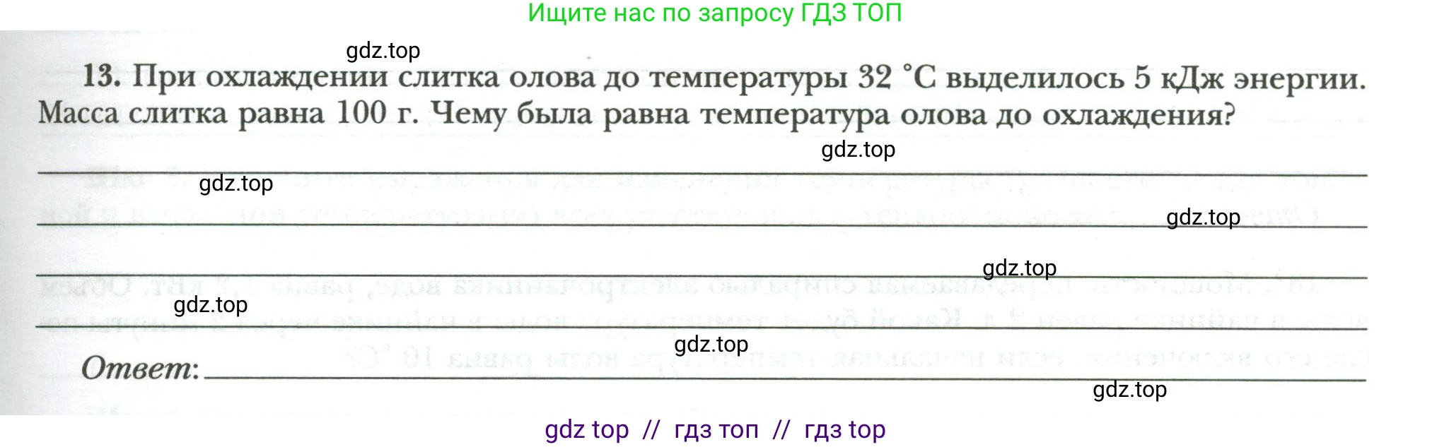 Физика, 8 класс рабочая тетрадь, авторы: Грачев Александр Васильевич, Погожев Владимир Александрович, Боков Павел Юрьевич, Вишнякова Екатерина Анатольевна, издательство Просвещение, Москва, 2008, Часть 1, страница 35, номер 13, Условие