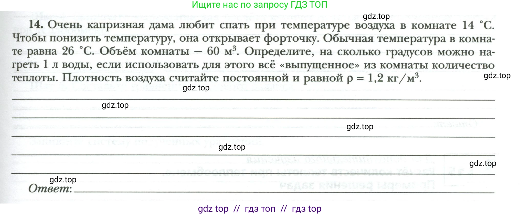 Физика, 8 класс рабочая тетрадь, авторы: Грачев Александр Васильевич, Погожев Владимир Александрович, Боков Павел Юрьевич, Вишнякова Екатерина Анатольевна, издательство Просвещение, Москва, 2008, Часть 1, страница 35, номер 14, Условие