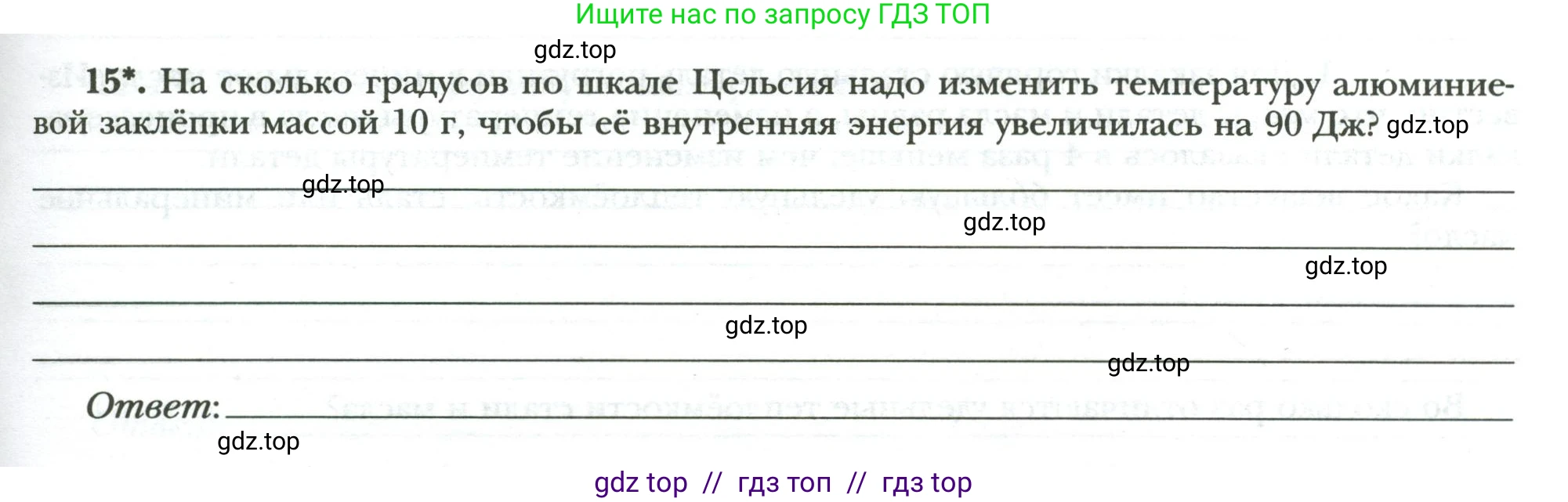 Физика, 8 класс рабочая тетрадь, авторы: Грачев Александр Васильевич, Погожев Владимир Александрович, Боков Павел Юрьевич, Вишнякова Екатерина Анатольевна, издательство Просвещение, Москва, 2008, Часть 1, страница 35, номер 15, Условие