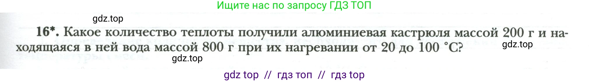 Физика, 8 класс рабочая тетрадь, авторы: Грачев Александр Васильевич, Погожев Владимир Александрович, Боков Павел Юрьевич, Вишнякова Екатерина Анатольевна, издательство Просвещение, Москва, 2008, Часть 1, страница 35, номер 16, Условие