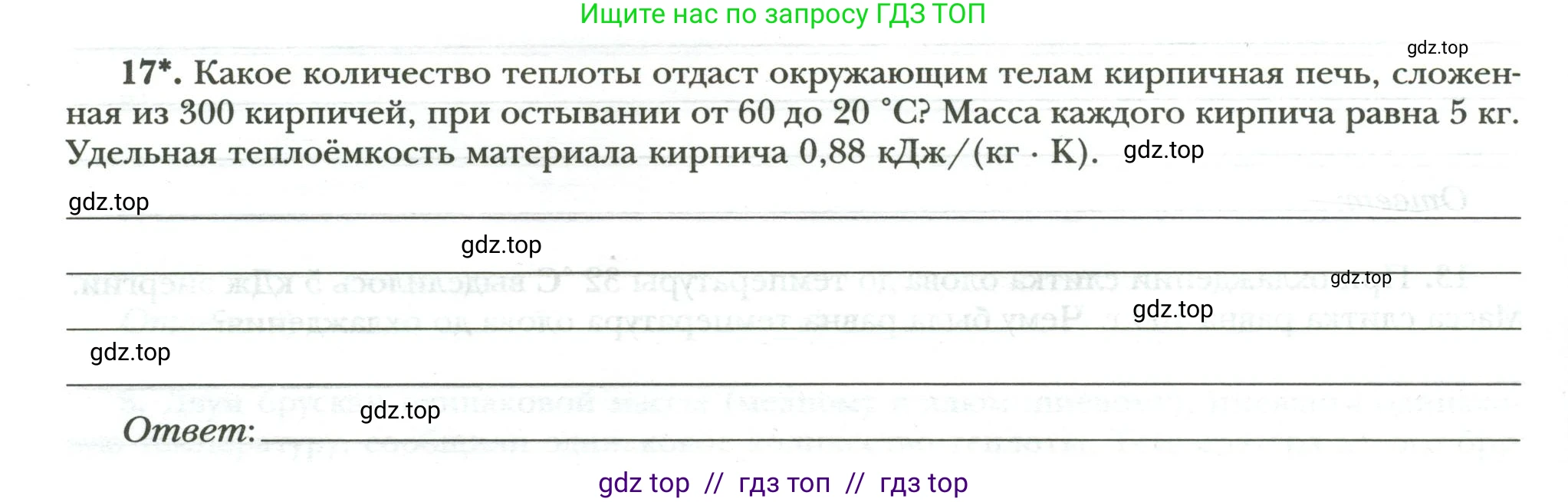 Физика, 8 класс рабочая тетрадь, авторы: Грачев Александр Васильевич, Погожев Владимир Александрович, Боков Павел Юрьевич, Вишнякова Екатерина Анатольевна, издательство Просвещение, Москва, 2008, Часть 1, страница 36, номер 17, Условие