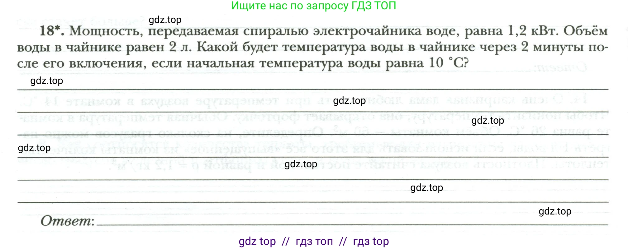 Физика, 8 класс рабочая тетрадь, авторы: Грачев Александр Васильевич, Погожев Владимир Александрович, Боков Павел Юрьевич, Вишнякова Екатерина Анатольевна, издательство Просвещение, Москва, 2008, Часть 1, страница 36, номер 18, Условие