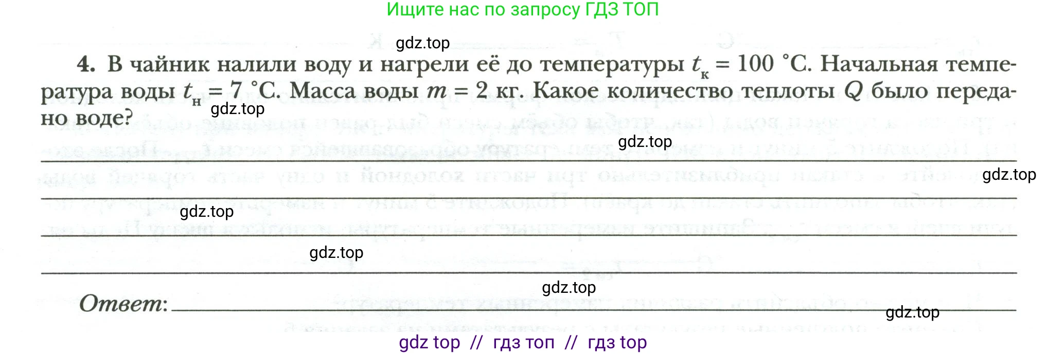 Физика, 8 класс рабочая тетрадь, авторы: Грачев Александр Васильевич, Погожев Владимир Александрович, Боков Павел Юрьевич, Вишнякова Екатерина Анатольевна, издательство Просвещение, Москва, 2008, Часть 1, страница 32, номер 4, Условие