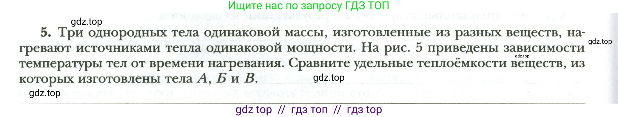 Физика, 8 класс рабочая тетрадь, авторы: Грачев Александр Васильевич, Погожев Владимир Александрович, Боков Павел Юрьевич, Вишнякова Екатерина Анатольевна, издательство Просвещение, Москва, 2008, Часть 1, страница 32, номер 5, Условие