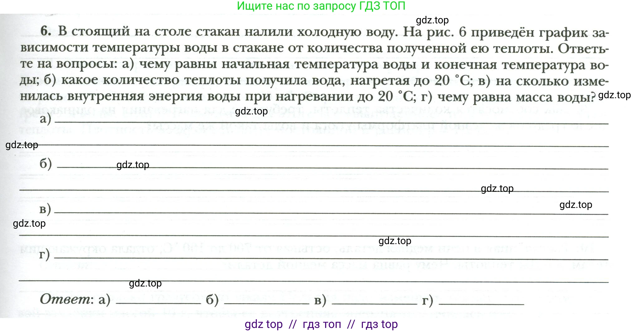 Физика, 8 класс рабочая тетрадь, авторы: Грачев Александр Васильевич, Погожев Владимир Александрович, Боков Павел Юрьевич, Вишнякова Екатерина Анатольевна, издательство Просвещение, Москва, 2008, Часть 1, страница 33, номер 6, Условие
