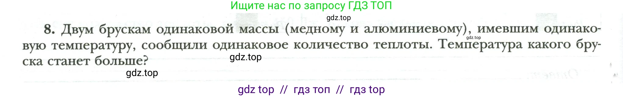Физика, 8 класс рабочая тетрадь, авторы: Грачев Александр Васильевич, Погожев Владимир Александрович, Боков Павел Юрьевич, Вишнякова Екатерина Анатольевна, издательство Просвещение, Москва, 2008, Часть 1, страница 34, номер 8, Условие