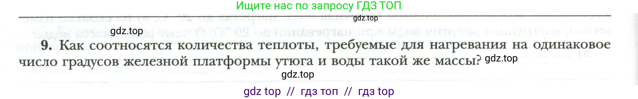 Физика, 8 класс рабочая тетрадь, авторы: Грачев Александр Васильевич, Погожев Владимир Александрович, Боков Павел Юрьевич, Вишнякова Екатерина Анатольевна, издательство Просвещение, Москва, 2008, Часть 1, страница 34, номер 9, Условие