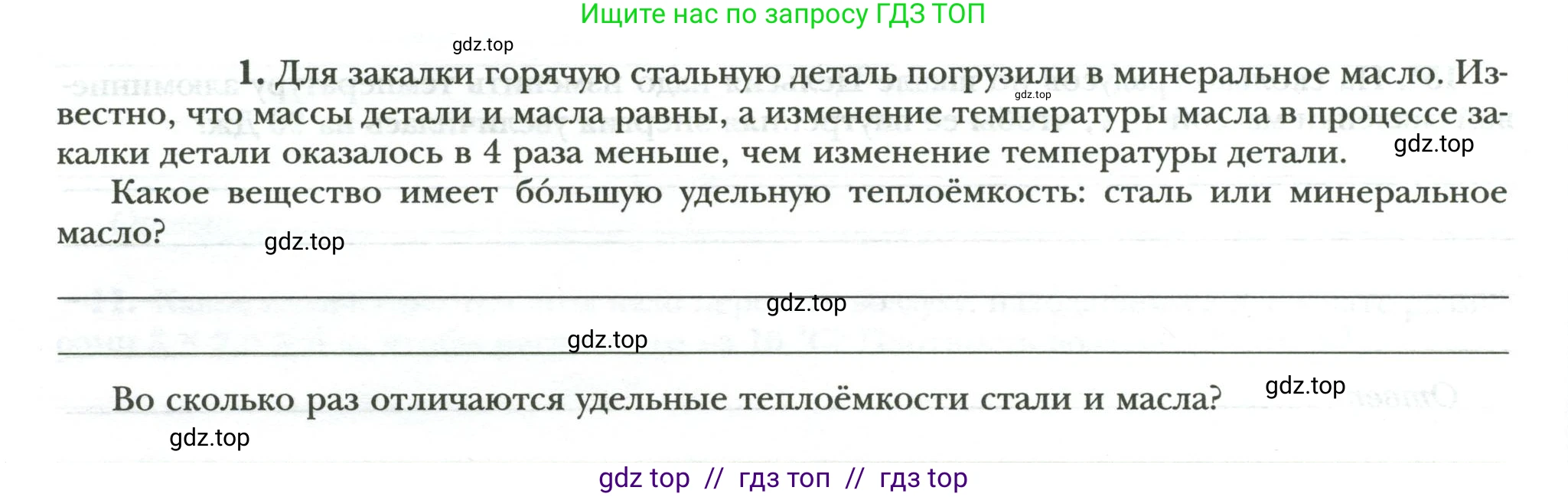 Физика, 8 класс рабочая тетрадь, авторы: Грачев Александр Васильевич, Погожев Владимир Александрович, Боков Павел Юрьевич, Вишнякова Екатерина Анатольевна, издательство Просвещение, Москва, 2008, Часть 1, страница 36, номер 1, Условие
