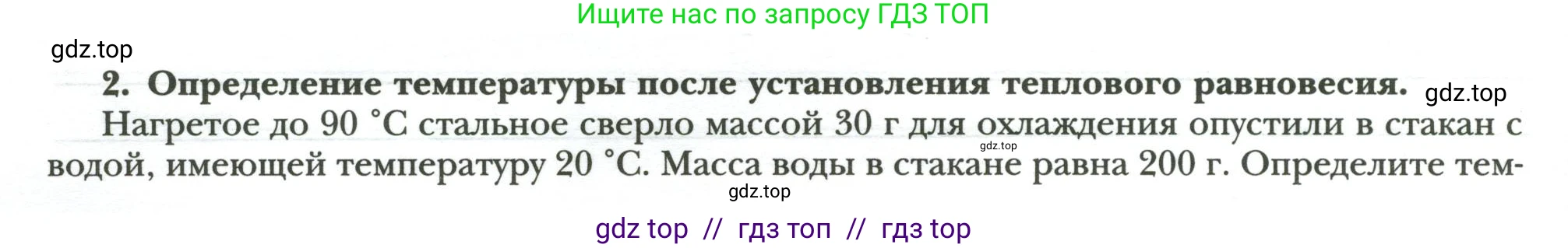 Физика, 8 класс рабочая тетрадь, авторы: Грачев Александр Васильевич, Погожев Владимир Александрович, Боков Павел Юрьевич, Вишнякова Екатерина Анатольевна, издательство Просвещение, Москва, 2008, Часть 1, страница 36, номер 2, Условие