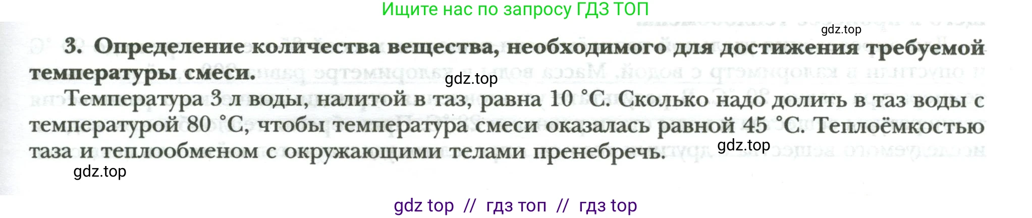 Физика, 8 класс рабочая тетрадь, авторы: Грачев Александр Васильевич, Погожев Владимир Александрович, Боков Павел Юрьевич, Вишнякова Екатерина Анатольевна, издательство Просвещение, Москва, 2008, Часть 1, страница 37, номер 3, Условие