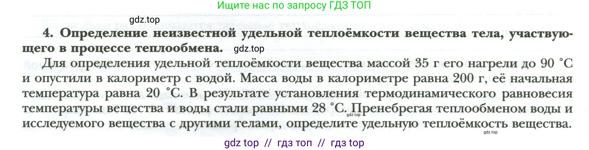 Физика, 8 класс рабочая тетрадь, авторы: Грачев Александр Васильевич, Погожев Владимир Александрович, Боков Павел Юрьевич, Вишнякова Екатерина Анатольевна, издательство Просвещение, Москва, 2008, Часть 1, страница 38, номер 4, Условие