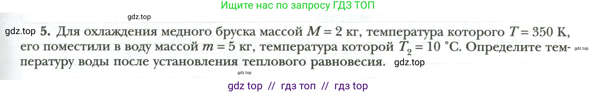 Физика, 8 класс рабочая тетрадь, авторы: Грачев Александр Васильевич, Погожев Владимир Александрович, Боков Павел Юрьевич, Вишнякова Екатерина Анатольевна, издательство Просвещение, Москва, 2008, Часть 1, страница 39, номер 5, Условие