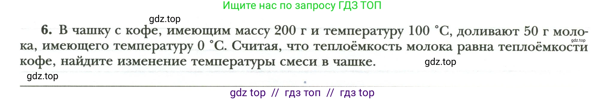 Физика, 8 класс рабочая тетрадь, авторы: Грачев Александр Васильевич, Погожев Владимир Александрович, Боков Павел Юрьевич, Вишнякова Екатерина Анатольевна, издательство Просвещение, Москва, 2008, Часть 1, страница 40, номер 6, Условие