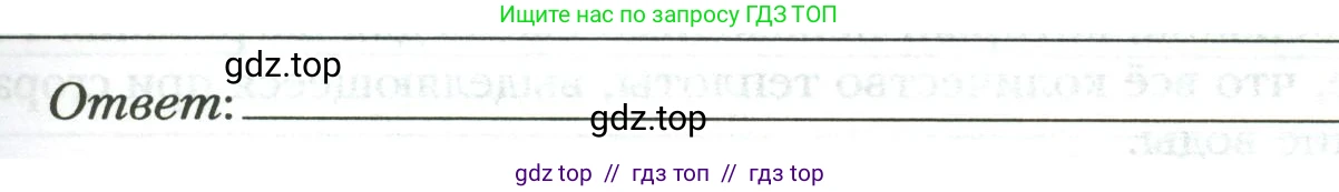 Физика, 8 класс рабочая тетрадь, авторы: Грачев Александр Васильевич, Погожев Владимир Александрович, Боков Павел Юрьевич, Вишнякова Екатерина Анатольевна, издательство Просвещение, Москва, 2008, Часть 1, страница 40, номер 6, Условие (продолжение 2)