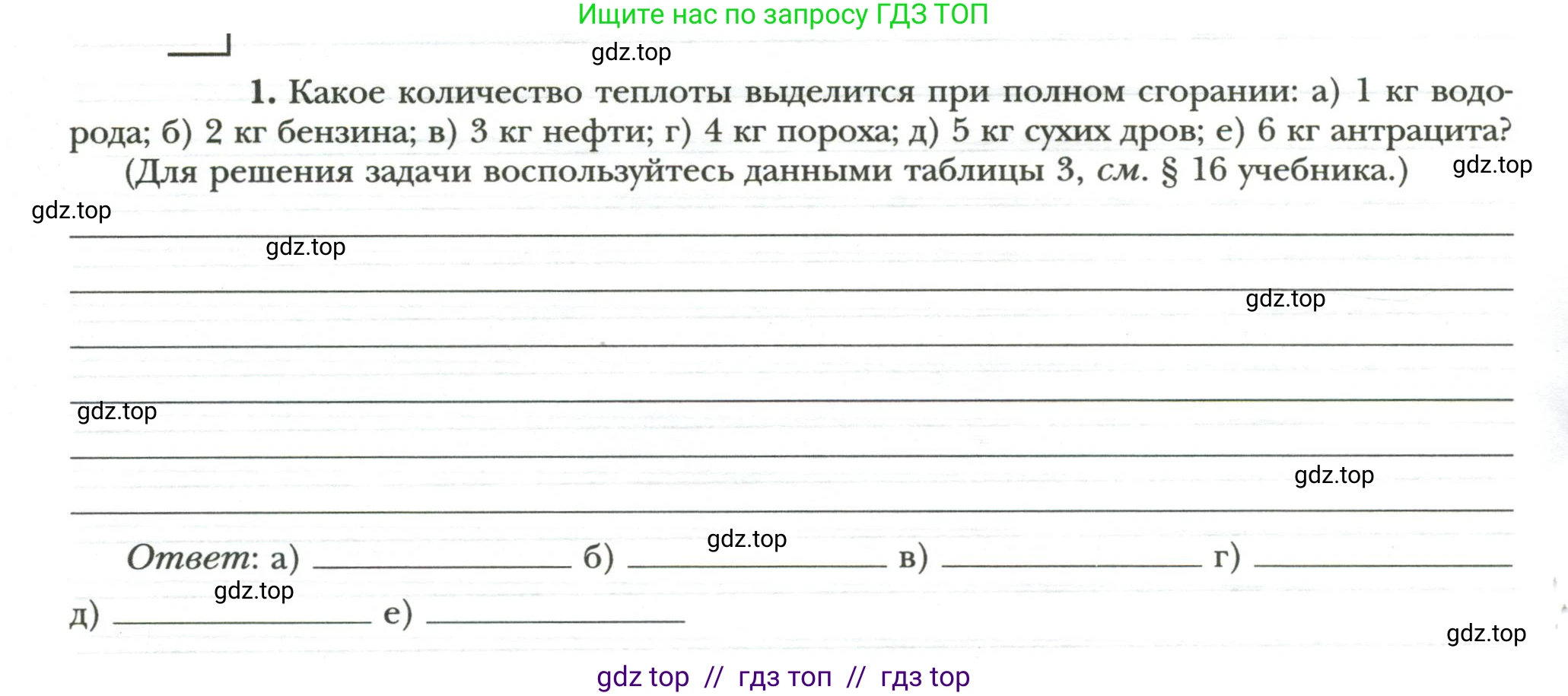 Физика, 8 класс рабочая тетрадь, авторы: Грачев Александр Васильевич, Погожев Владимир Александрович, Боков Павел Юрьевич, Вишнякова Екатерина Анатольевна, издательство Просвещение, Москва, 2008, Часть 1, страница 42, номер 1, Условие
