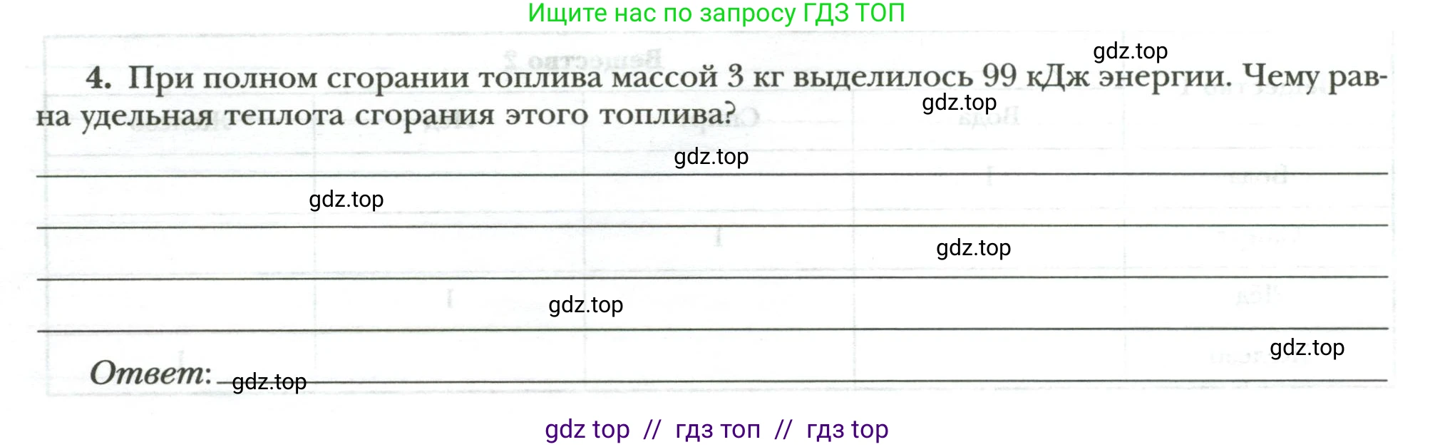 Физика, 8 класс рабочая тетрадь, авторы: Грачев Александр Васильевич, Погожев Владимир Александрович, Боков Павел Юрьевич, Вишнякова Екатерина Анатольевна, издательство Просвещение, Москва, 2008, Часть 1, страница 42, номер 4, Условие