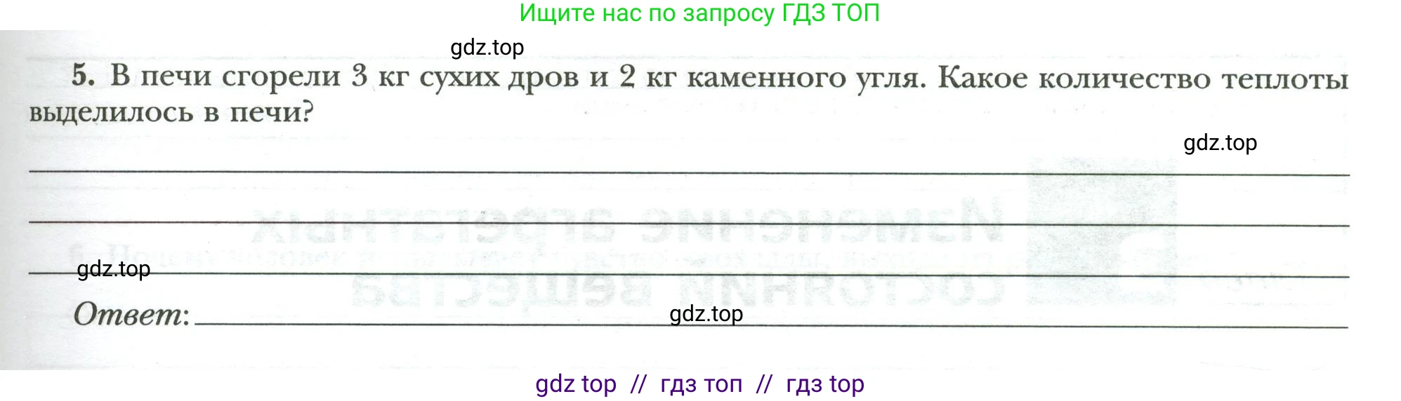 Физика, 8 класс рабочая тетрадь, авторы: Грачев Александр Васильевич, Погожев Владимир Александрович, Боков Павел Юрьевич, Вишнякова Екатерина Анатольевна, издательство Просвещение, Москва, 2008, Часть 1, страница 43, номер 5, Условие