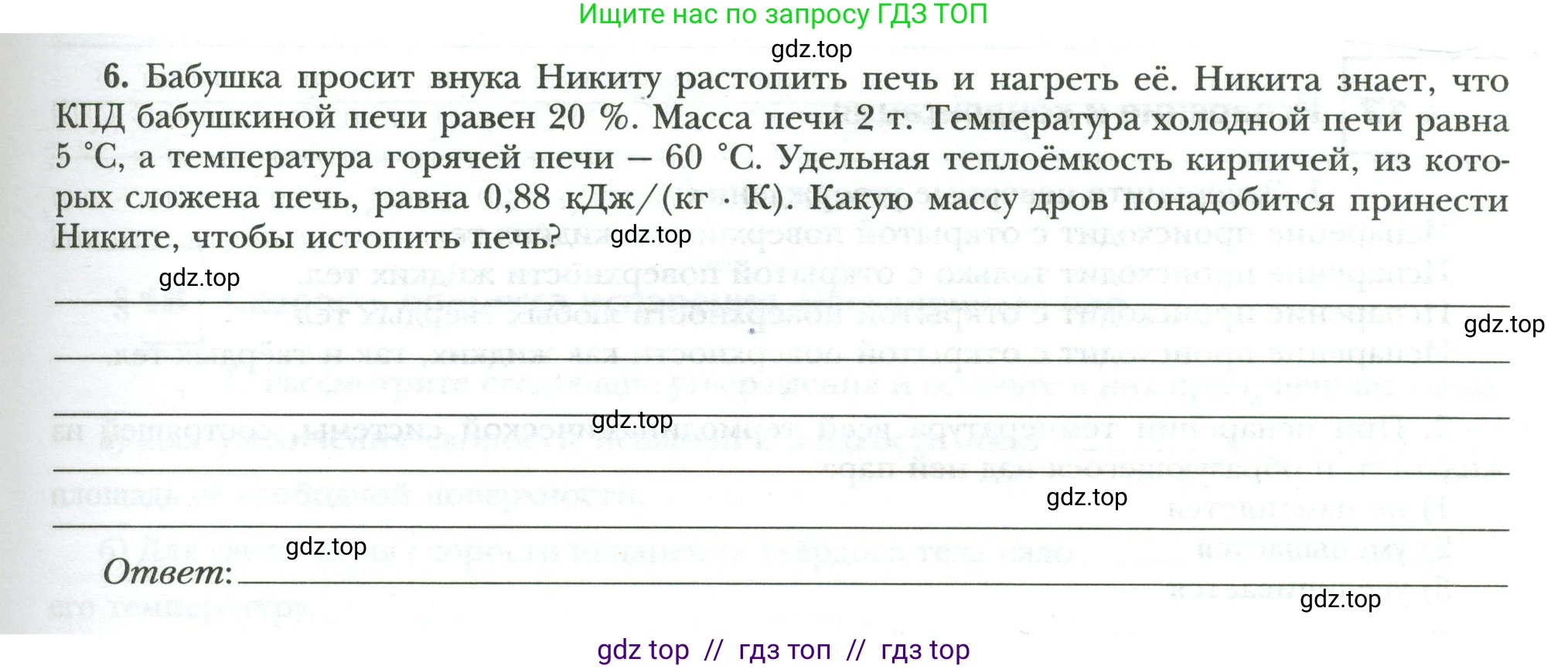 Физика, 8 класс рабочая тетрадь, авторы: Грачев Александр Васильевич, Погожев Владимир Александрович, Боков Павел Юрьевич, Вишнякова Екатерина Анатольевна, издательство Просвещение, Москва, 2008, Часть 1, страница 43, номер 6, Условие