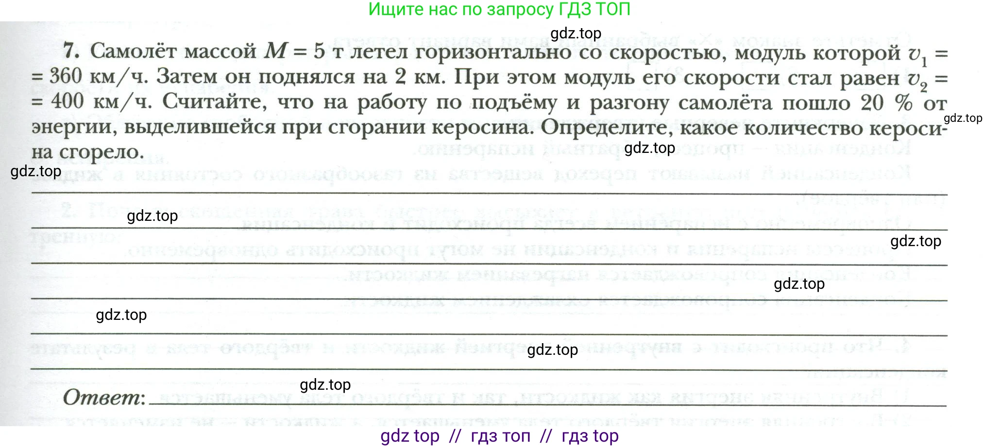 Физика, 8 класс рабочая тетрадь, авторы: Грачев Александр Васильевич, Погожев Владимир Александрович, Боков Павел Юрьевич, Вишнякова Екатерина Анатольевна, издательство Просвещение, Москва, 2008, Часть 1, страница 43, номер 7, Условие