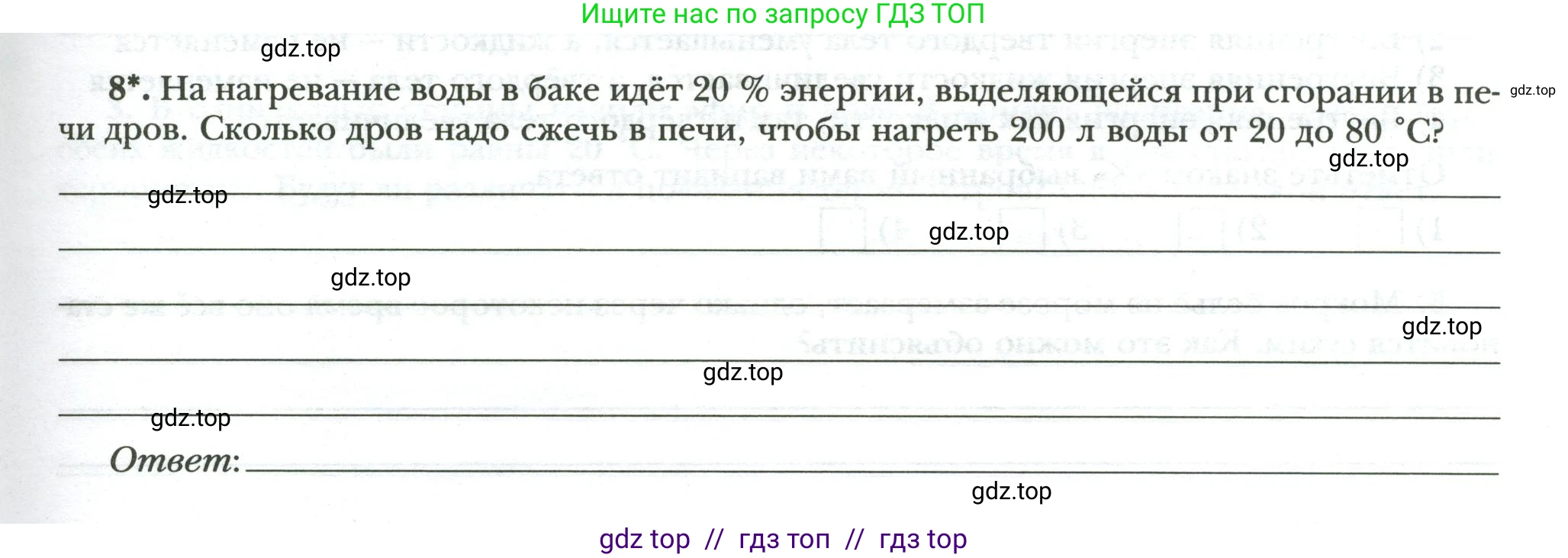 Физика, 8 класс рабочая тетрадь, авторы: Грачев Александр Васильевич, Погожев Владимир Александрович, Боков Павел Юрьевич, Вишнякова Екатерина Анатольевна, издательство Просвещение, Москва, 2008, Часть 1, страница 43, номер 8, Условие