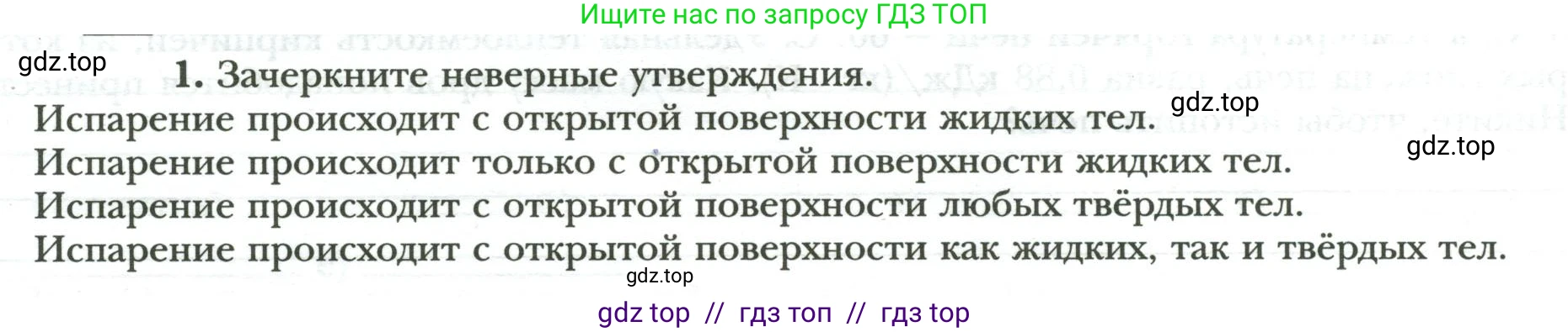 Физика, 8 класс рабочая тетрадь, авторы: Грачев Александр Васильевич, Погожев Владимир Александрович, Боков Павел Юрьевич, Вишнякова Екатерина Анатольевна, издательство Просвещение, Москва, 2008, Часть 1, страница 44, номер 1, Условие